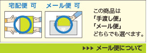 宅配便・メール便 選択不可