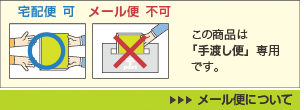 宅配便専用