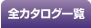 �J�^���O�M�t�g�ꗗ