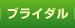 �u���C�_���E�����o��