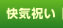 ���C�j���E�މ@�j��