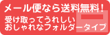 ���[���ւȂ瑗������