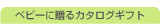 �x�r�[�ɑ���J�^���O�M�t�g