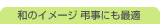 �a�̃C���[�W �����ɂ��œK