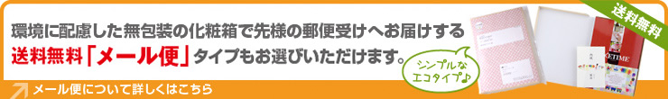 お歳暮も、メール便対応カタログギフトなら送料無料!