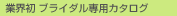 �u���C�_����p�J�^���O�M�t�g