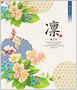 凛（りん）