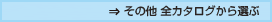 �J�^���O�M�t�g �ꗗ��