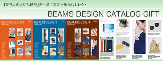 カタログギフト　BEAMS DESIGN CATALOG GIFT