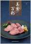 カタログギフト 美食万彩 黄金（こがね）