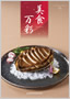 カタログギフト 美食万彩 真紅（しんく）