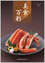 カタログギフト 美食万彩 榛摺（はりずり）