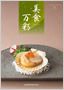 カタログギフト 美食万彩 鶯（うぐいす）