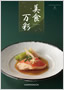 カタログギフト 美食万彩 霞（かすみ）