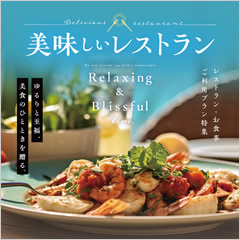 カタログギフト　美味しいレストラン