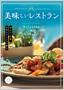 カタログギフト 美味しいレストラン コバルト フォト版