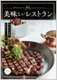 カタログギフト 美味しいレストラン カシス フォト版