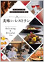 カタログギフト 美味しいレストラン カシス 人物版