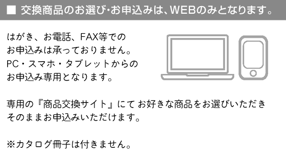 カタログギフト特徴