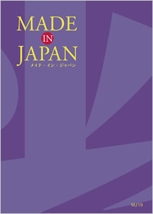 カタログギフト　メイドインジャパン
