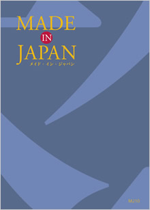 カタログギフト　メイドインジャパン