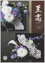カタログギフト 至高 石楠花（しゃくなげ）