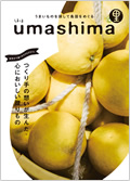 umashima（うましま） カタログギフト