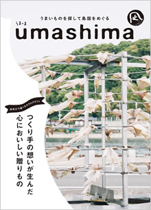 カタログギフト　umashima（うましま）