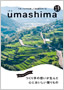 カタログギフト umashima（うましま） 詩（うた）