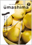 カタログギフト umashima（うましま） 里（さと）