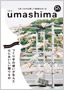 カタログギフト umashima（うましま） 凪（なぎ）