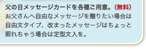 父の日メッセージカード