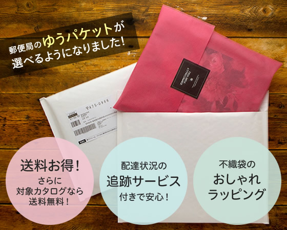 環境に配慮した無包装の化粧箱で先様の郵便受けへお届け