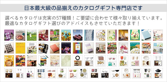 記念品 景品 ノベルティなど カタログギフト専門店myroom