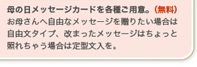 母の日メッセージカード