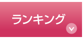 カタログギフト ランキング